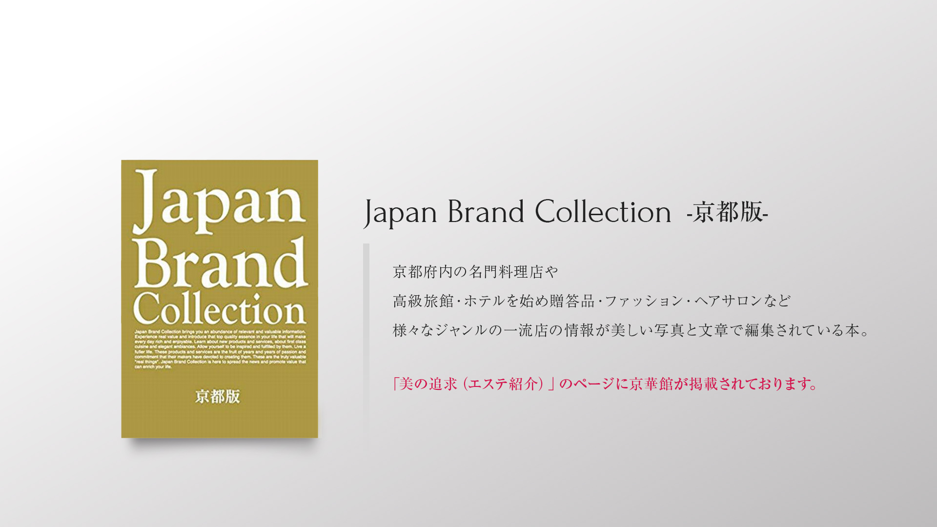 Kyoto Brand Collection（2017年版）
