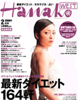 HanakoWEST 2008年 2月号　2007年12月26日発売